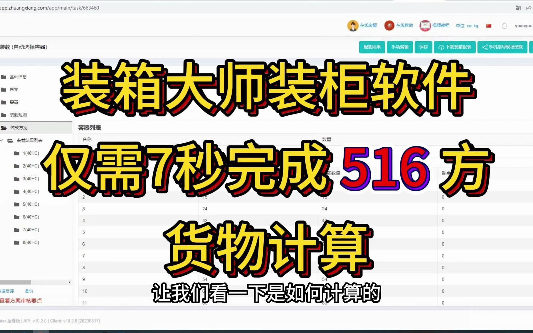 装箱大师排柜计算软件仅需7秒,完成516方货物计算哔哩哔哩bilibili