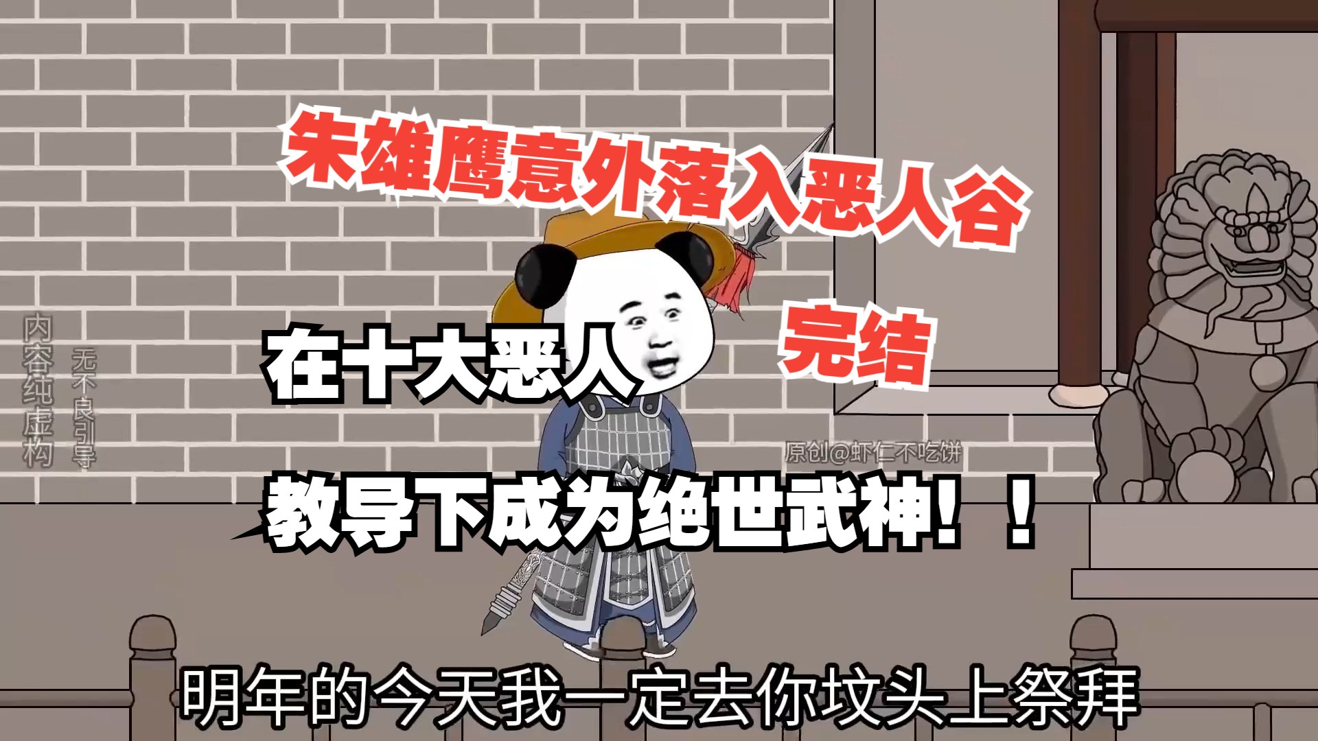 朱雄鹰意外落入恶人谷,在十大恶人教导下成为绝世武神!!网络游戏热门视频