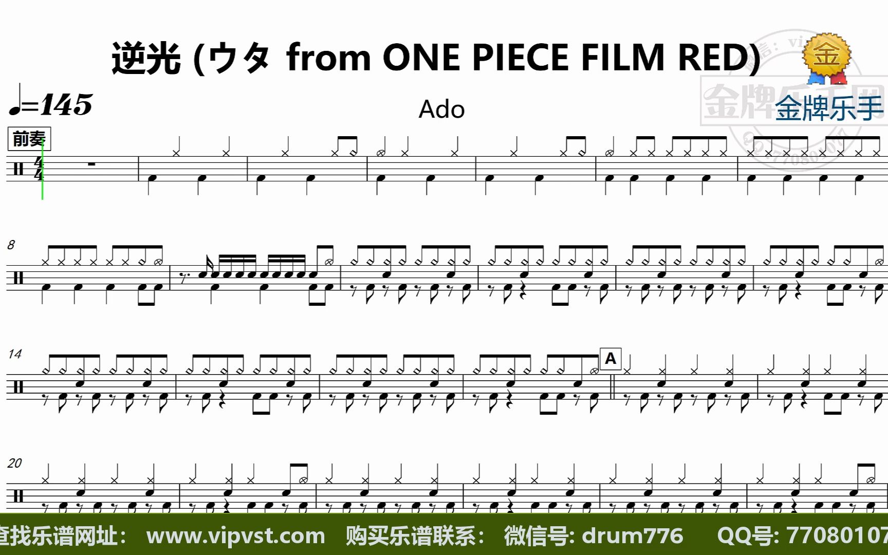 ado - 逆光 (ウタ from one piece film red) 鼓谱 动态鼓谱 无鼓伴奏