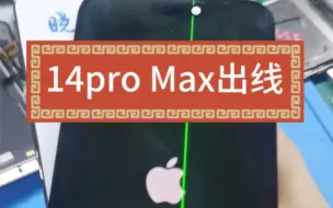 下载视频: 苹果14pro Max出线镭射修复