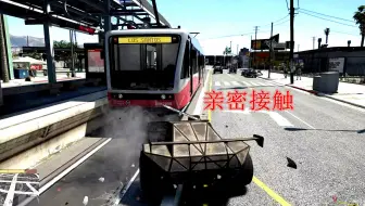 教你怎样拦截gta5电车 哔哩哔哩 Bilibili