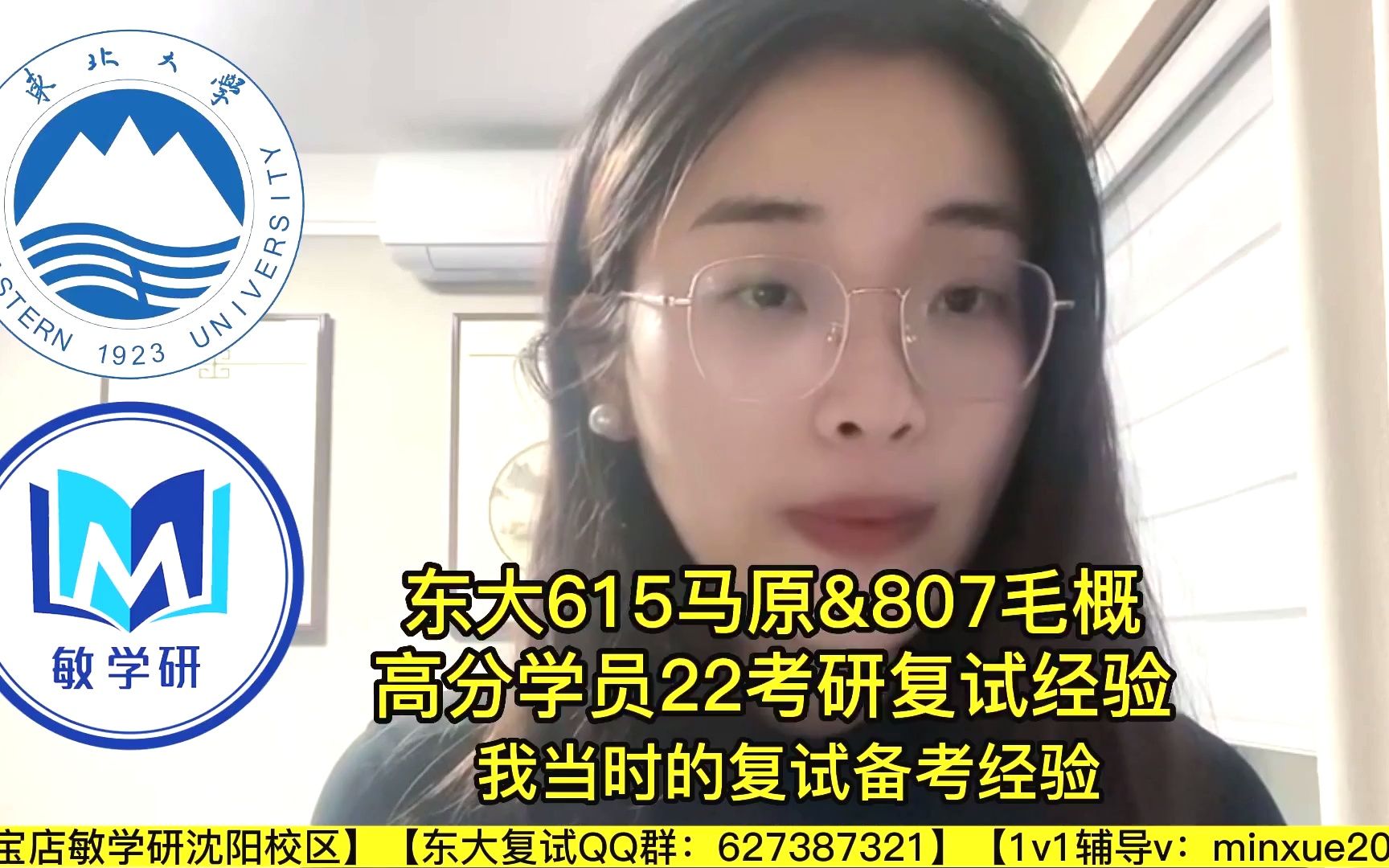 【复试】2023东北大学 东大 马克思主义理论 马克思主义发展史 马克思主义基本原理 马克思主义中国化研究 思想政治教育 中国近现代史直系学姐考研复试经...