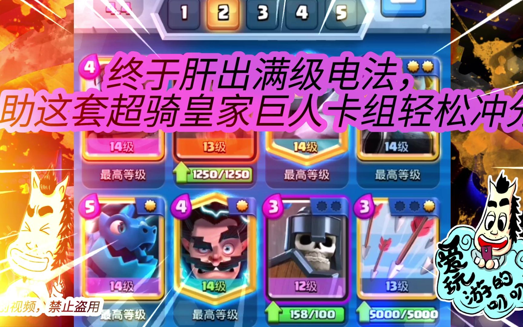 活动  皇室战争:终于肝出满级电法,助这套超骑皇家巨人卡组轻松冲分
