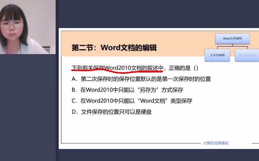 [图]2022年 自考00018 计算机应用基础 第二章1