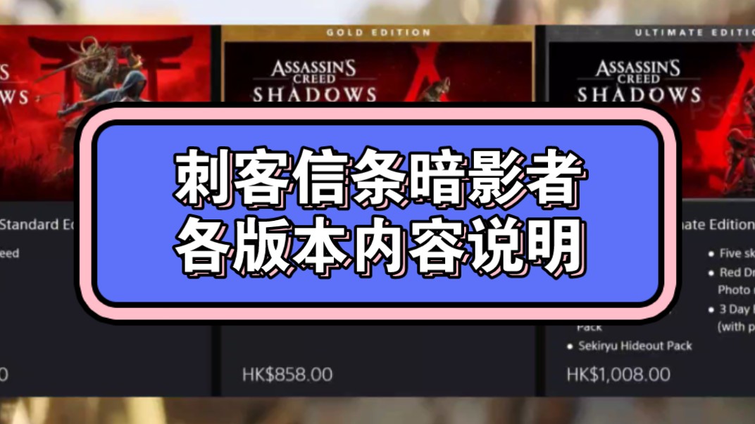 育碧新作正式名称为刺客信条暗影者,已在各平台经发布游戏页面.哔哩哔哩bilibili刺客信条