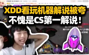 Download Video: XDD看玩机器解说被高情商夸赞  刷火箭怒赞不愧是CS第一解说！正式声明AixLeft真正含义