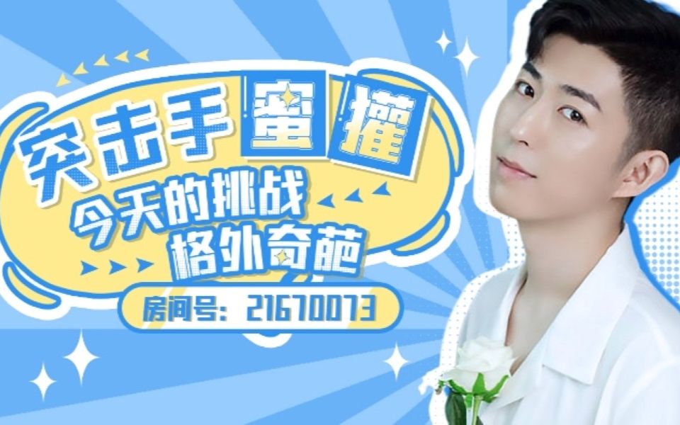 突击手蜜獾直播回放-20230210午场