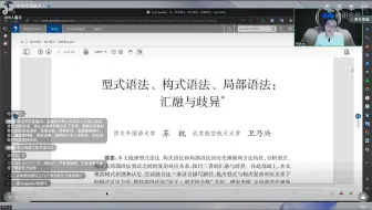 【型式语法、构式语法和局部语法的汇融与歧异】｜语言学漫谈二十二