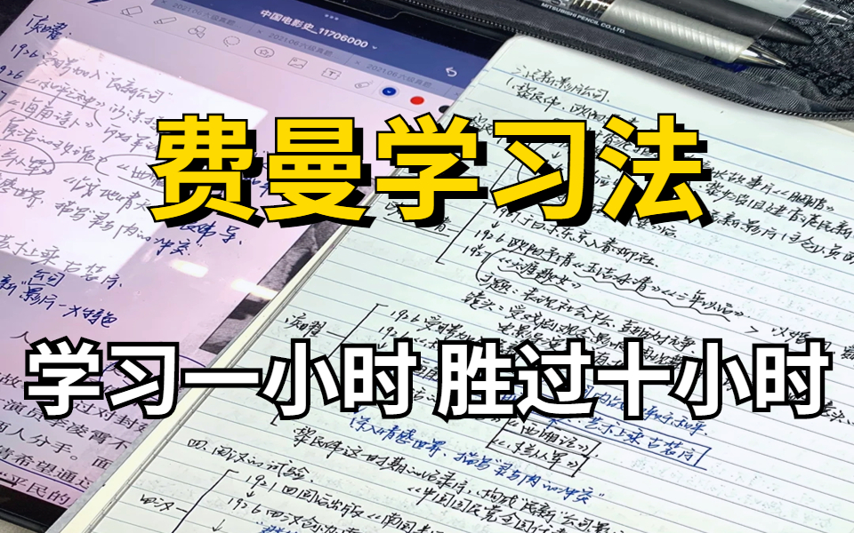 [图]目冒死上传（已被开除）目前B站最完整的记忆力训练教程 一天背完一本书的记忆宫殿法 每天有规律地锻炼记忆力，告别死记硬背 最强大脑炼成记-打造过目不忘的记忆力