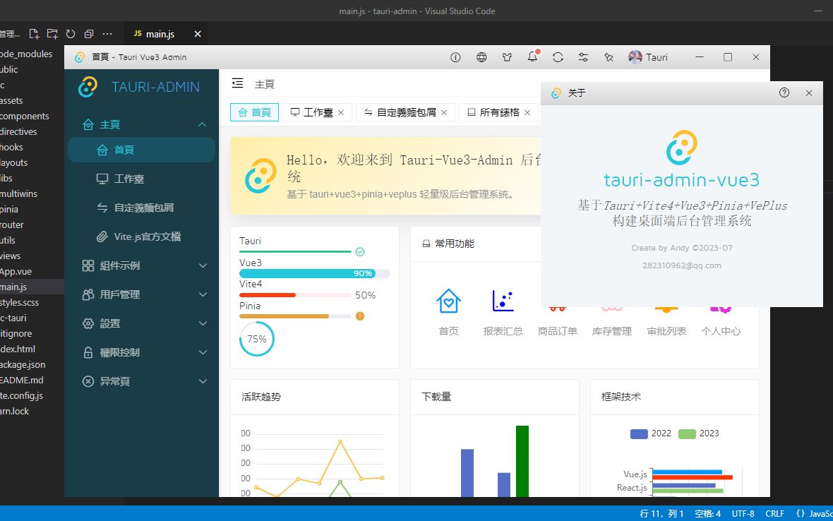 tauriadminvue3电脑端后台管理系统exe模板(登录/主窗口)哔哩哔哩bilibili