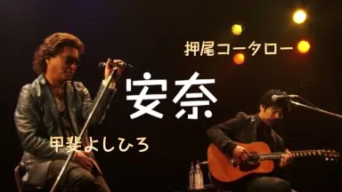 平尾昌晃尾崎亚美甲斐祥弘-哔哩哔哩_Bilibili