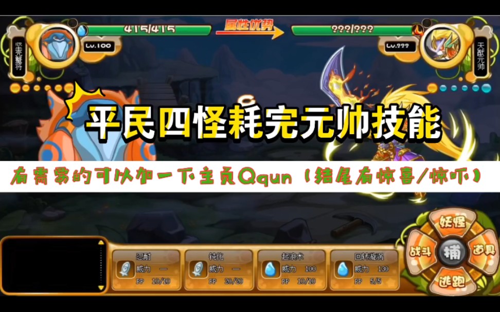 卡布西游 平民通关boos教学第三十六章-天猷元帅(详细教学,结尾有惊喜