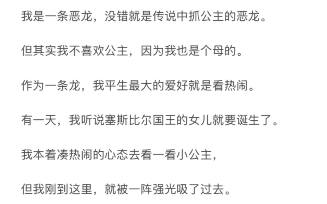 《漂亮的龙》 | 哈哈哈哈哈哈好可爱呀!童话大乱炖可还行!!!哔哩哔哩bilibili