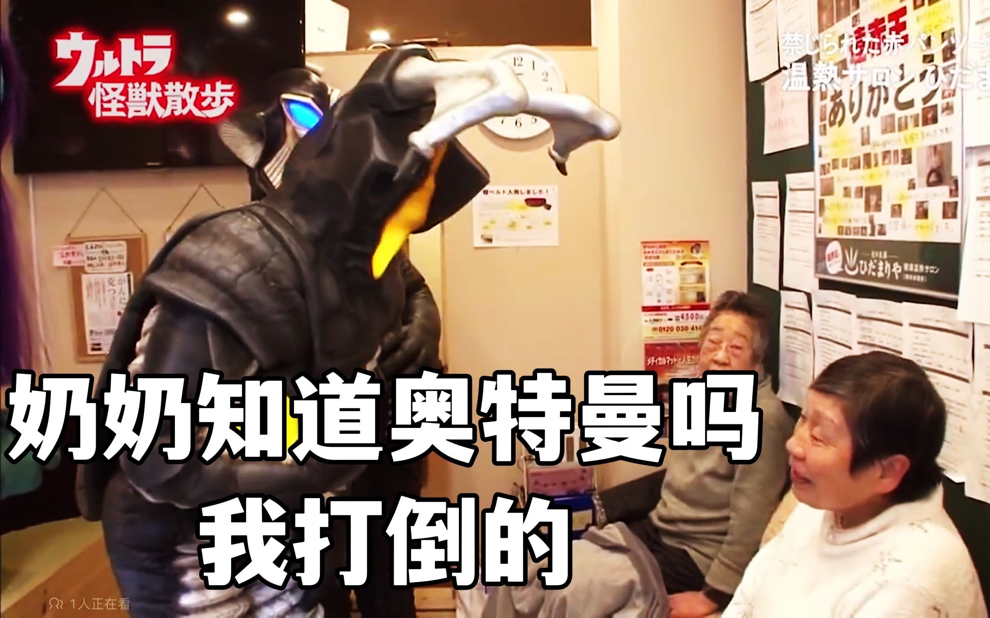 【奥特怪兽散步】打赢奥特曼就可以吹一辈子吗 杰顿:还真能