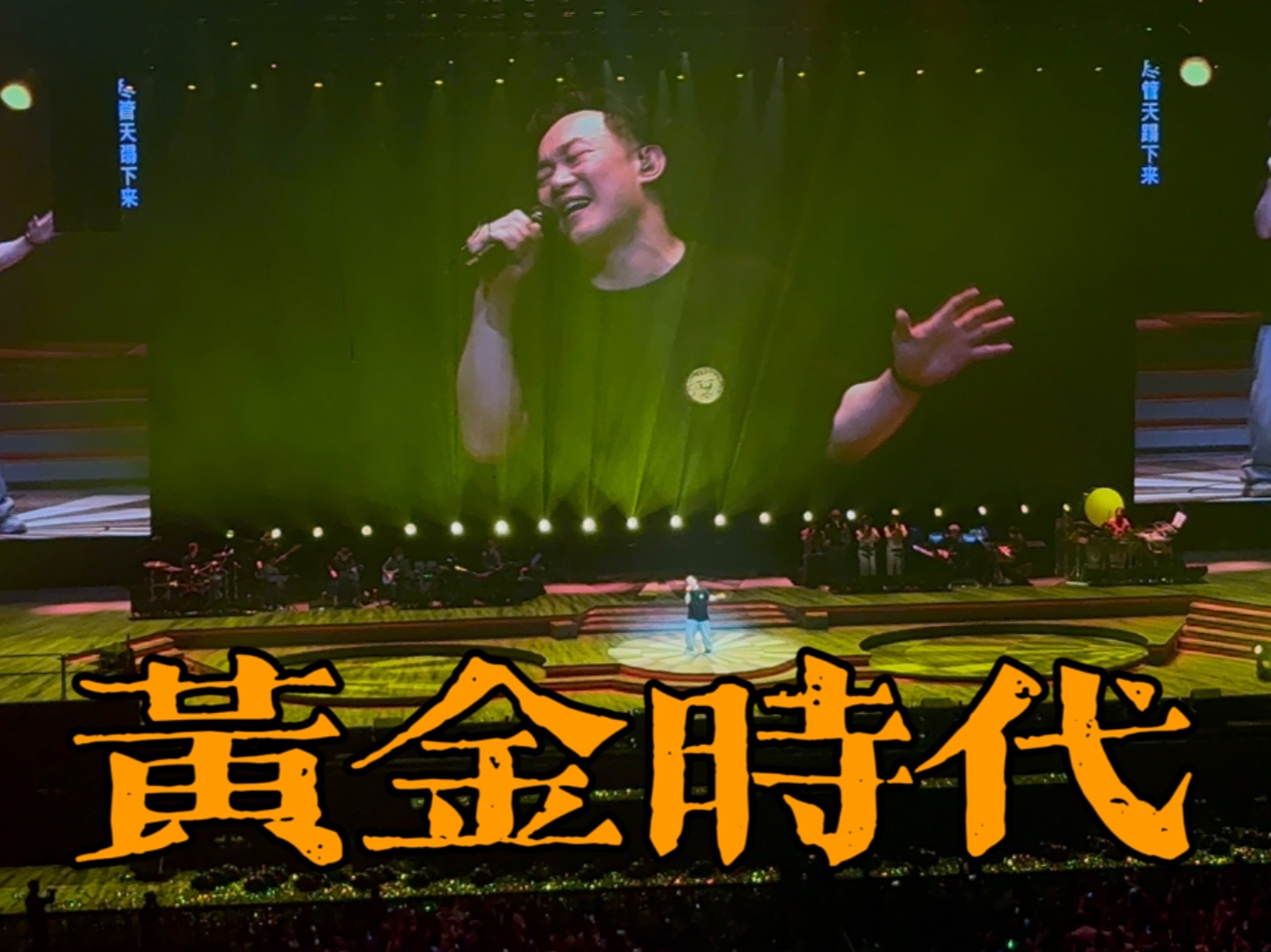 《黄金时代》 | "被我喊出来的歌" | 4k陈奕迅南京414尾场安可 | 内地
