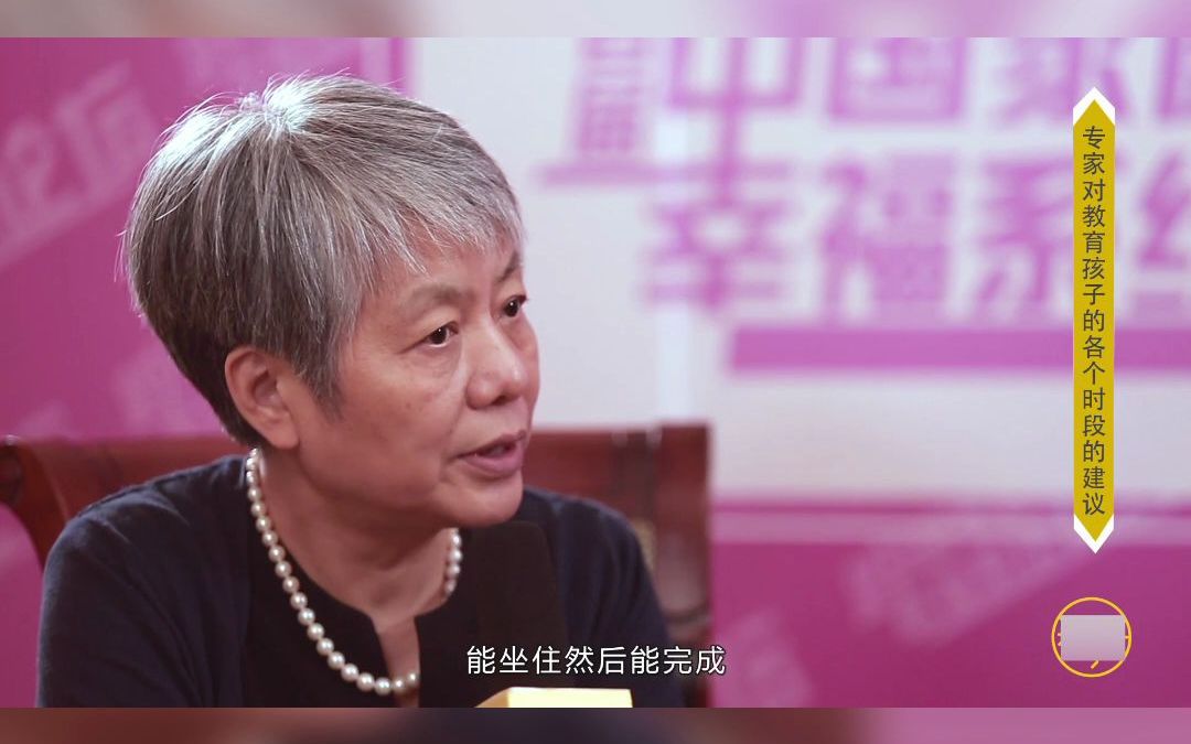 李玫瑾教授谈教育:孩子有四个成长台阶,哪怕天赋不够,也可以建立良好的观念.哔哩哔哩bilibili