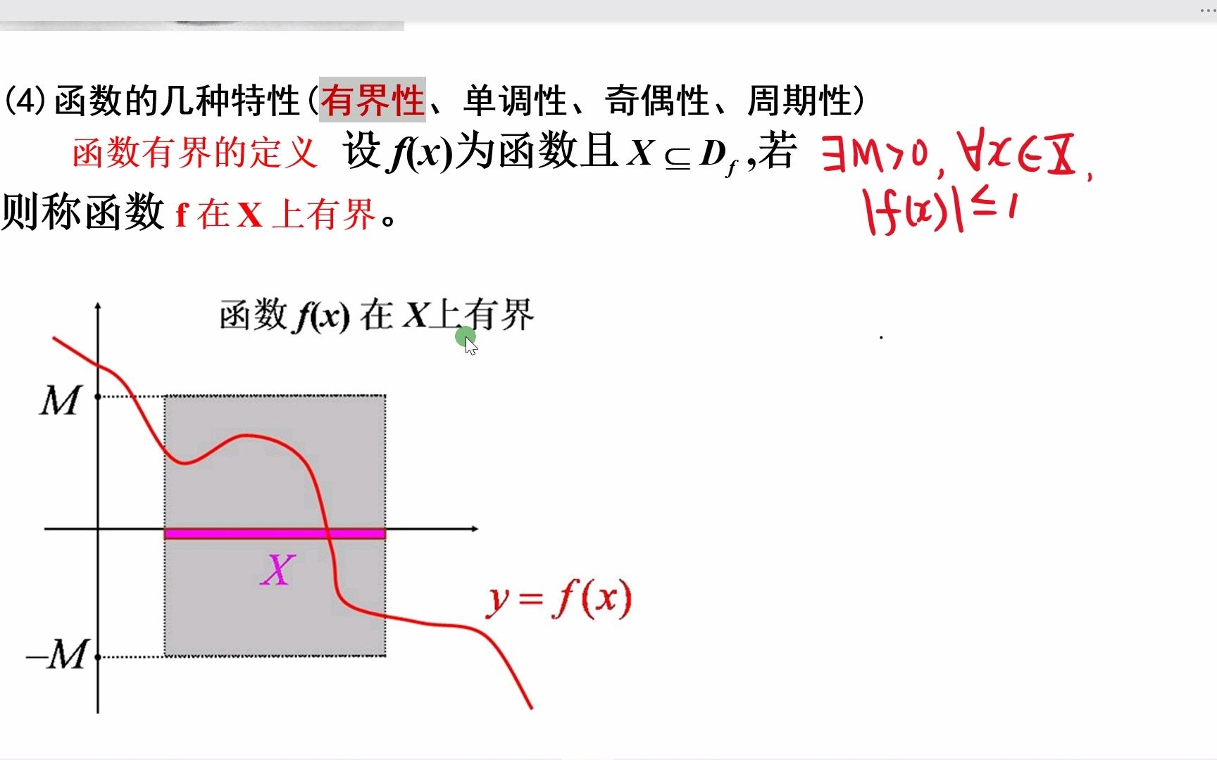 函数有界无界的定义与举例哔哩哔哩bilibili