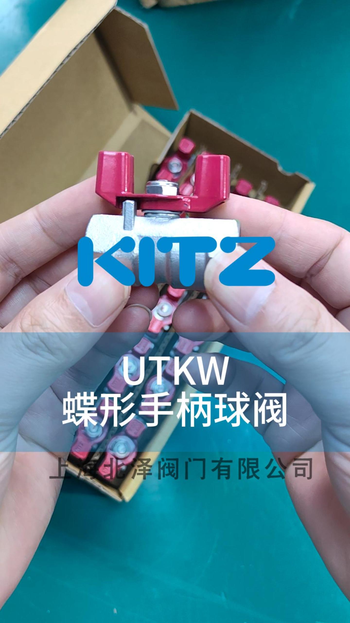 日本北泽kitz蝶形手柄球阀UTKW,kitz kitz阀门 kitz开滋阀门 kitz北泽阀门 kitz球阀哔哩哔哩bilibili