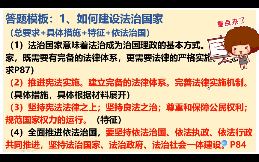 高一政治《政治与法治》8.1法治国家哔哩哔哩bilibili