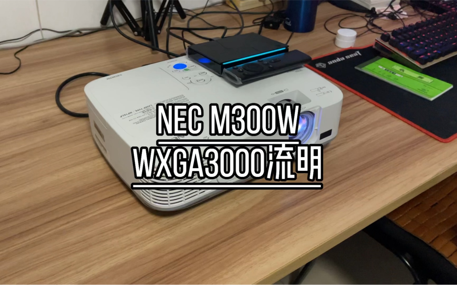 二手NEC M300W投影机WXGA分辨率3000流明哔哩哔哩bilibili