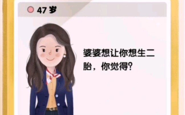 [图]【中国式人生模拟器】没有选择只能结婚生子？太优秀了会嗝屁，太快乐也会凉凉？