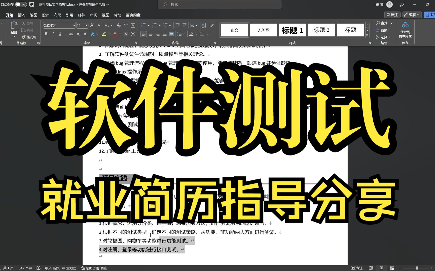 不要在被负能量洗脑了,软件测试就业行情真就没那么差!软件测试就业指导分享哔哩哔哩bilibili