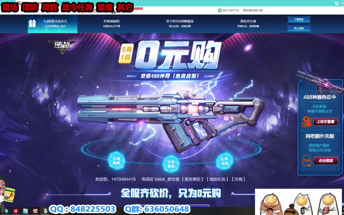 《逆战》新活动(0元购)全新488神器[心灵战警] 网页链接在简介