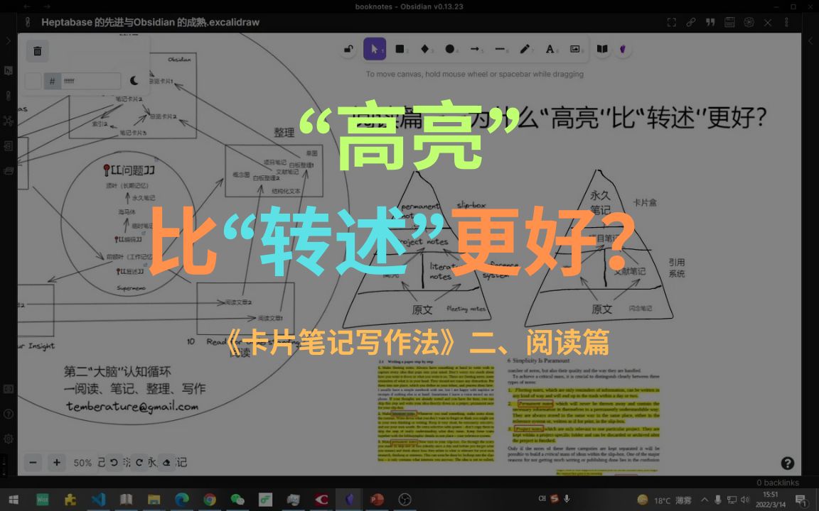 点赞率2%)为什么“高亮”比“转述”更好?——《卡片笔记写作法》二、阅读篇哔哩哔哩bilibili