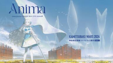 异世界情绪1st ONE-MAN LIVE「Anima」（中字_哔哩哔哩_bilibili