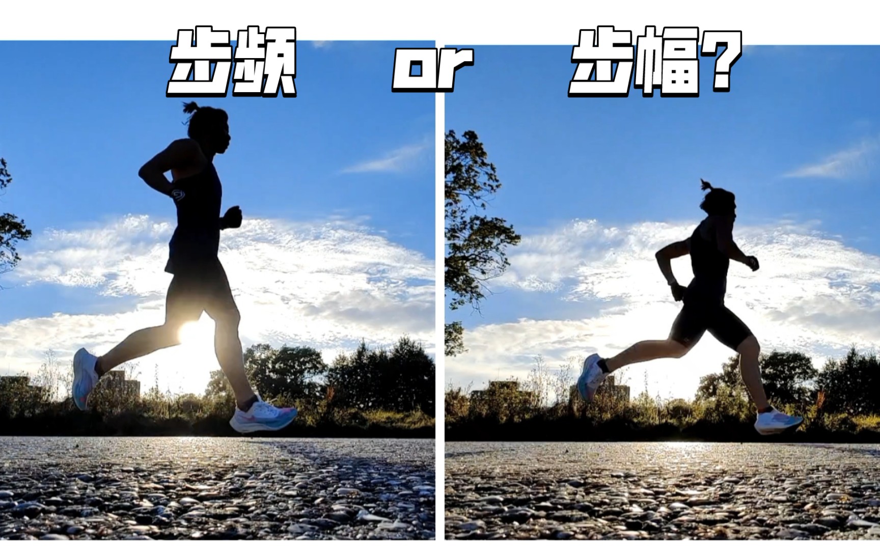 [46期]干货速进→跑步选择高步频还是大步幅[见简介]?