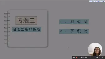 6 相似三角形性质