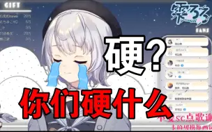 Download Video: 【雫るる】什么硬了？