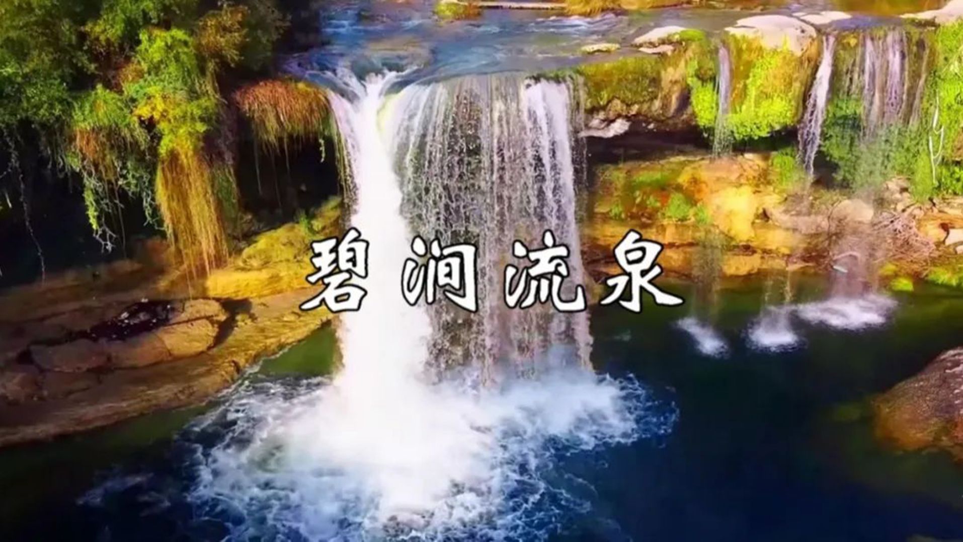古琴箫曲《碧涧流泉》,舒心解忧,修身养性