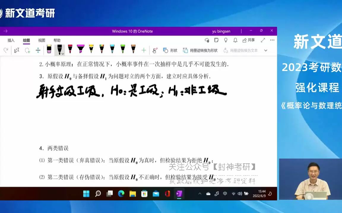 0272023考研数学强化课程概率论与数理统计第八章 假设检验(仅限数学一) [余丙森]【公众号:研料库,料最全】哔哩哔哩bilibili