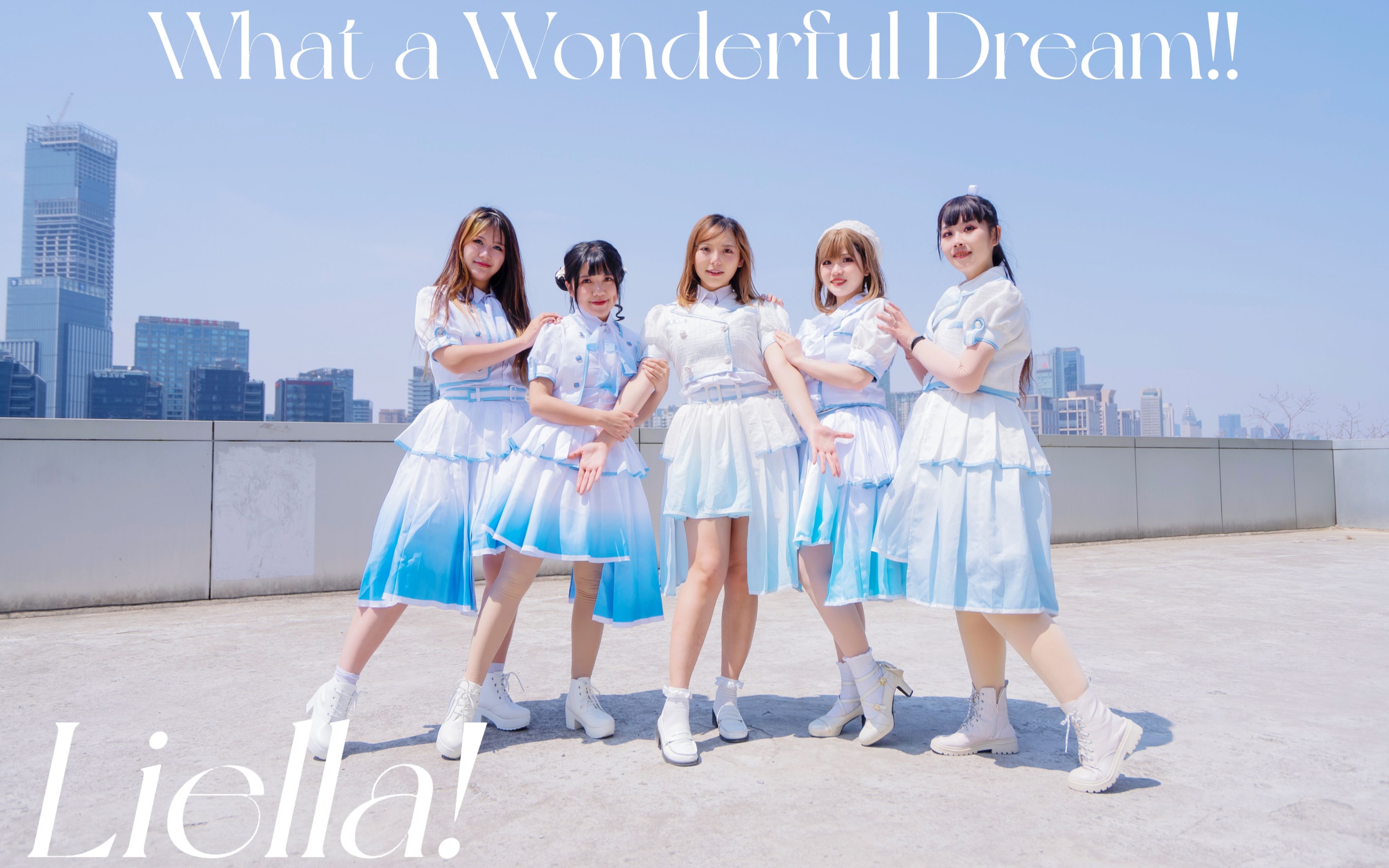 【星星幼儿园】What a wonderful dream!晴空下的共舞哔哩哔哩bilibili