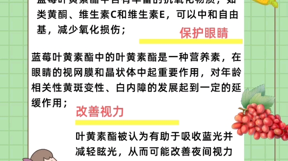 蓝莓叶黄素酯的功效与作用有哪些?抗氧化,保护眼睛,改善视力!