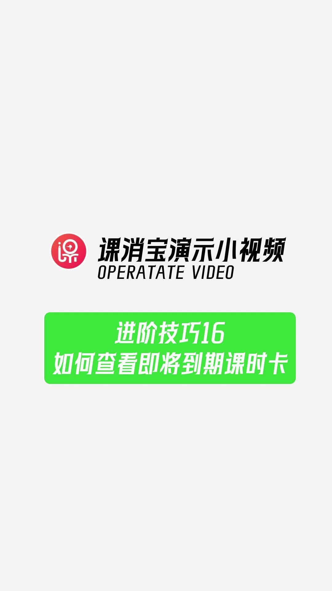 如何查看即将到期课时卡哔哩哔哩bilibili