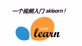 一个视频入门机器学习建模 scikit-learn (sklearn)——材料领域机器学习教程