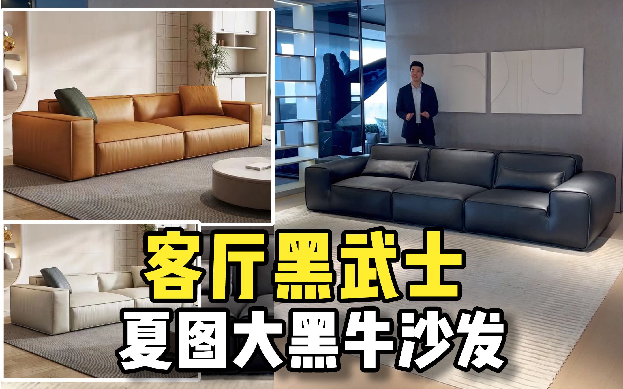 沙发界的劳斯莱斯—夏图大黑牛沙发