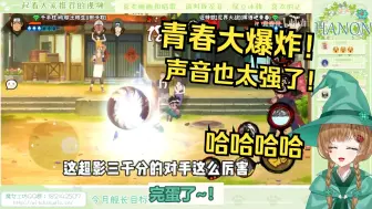 Télécharger la video: 绿豆魔女看《一把三个青春奥义图 直接青春大爆炸》鼓膜注意！青春太强了！【花音-Hanon】