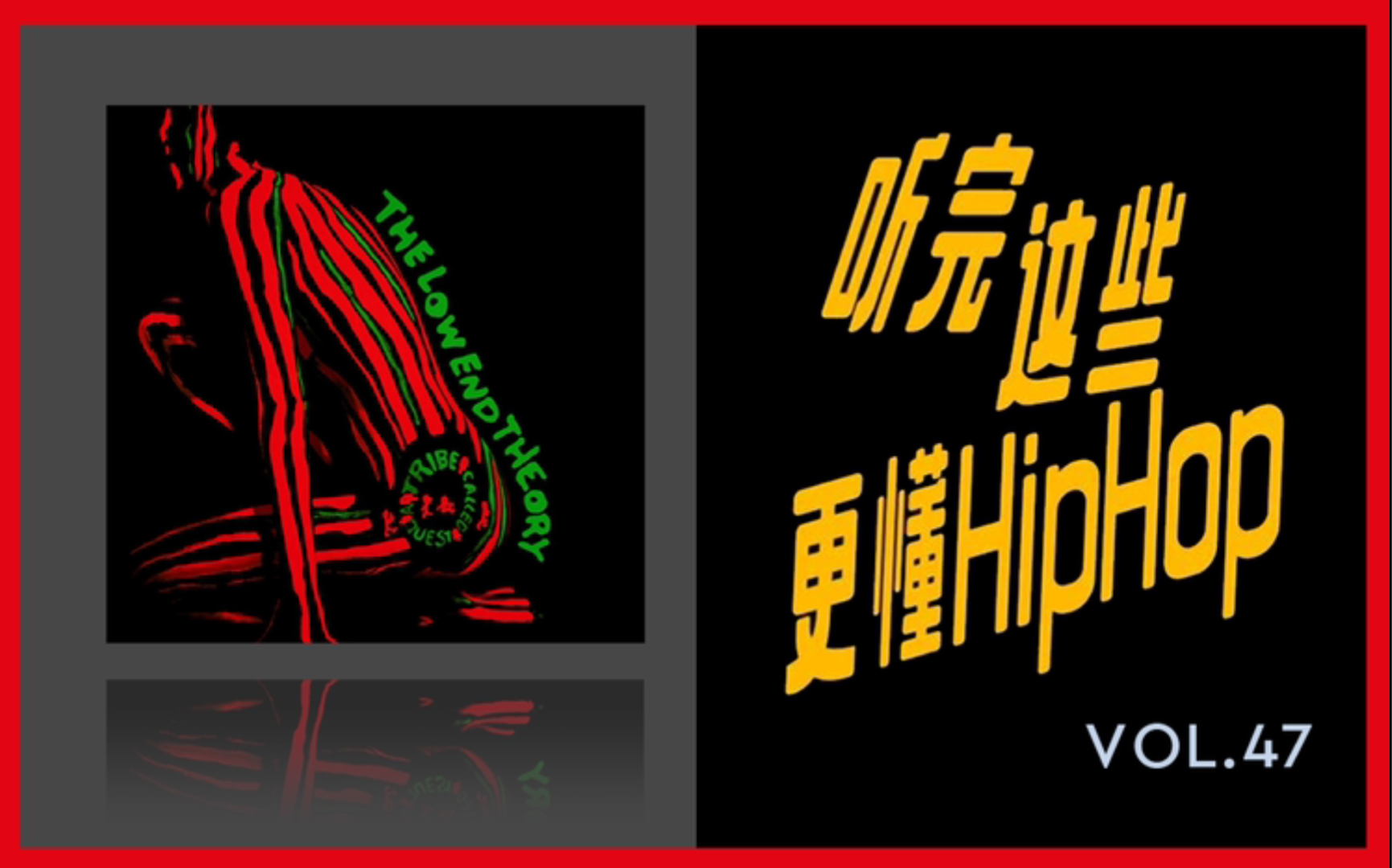 [图]【听完这些更懂HipHop】Vol.47 林登大道舍我其谁 上下求索母语之美