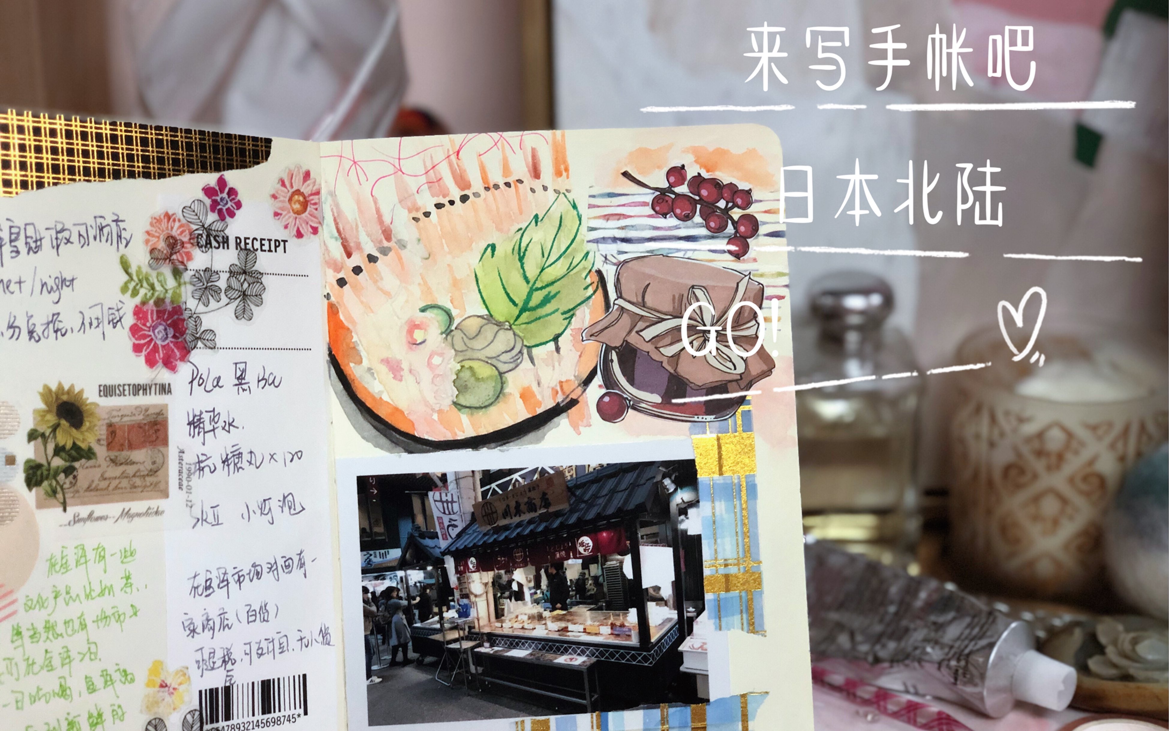 【来写手帐吧】今天不说话,听音乐写手帐,日本北陆的回忆