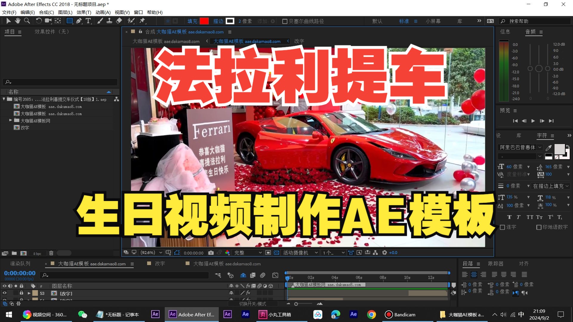 生日视频制作教程红色跑车法拉利提车交车仪式感广告展示牌AE模板修改文字特效广软件告生成神器素材祝福玩法AE模板工程哔哩哔哩bilibili