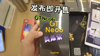 Download Video: 诸多骁龙8sGen3 真我GTNeo6有什么优势立于不败 发布即开售安排