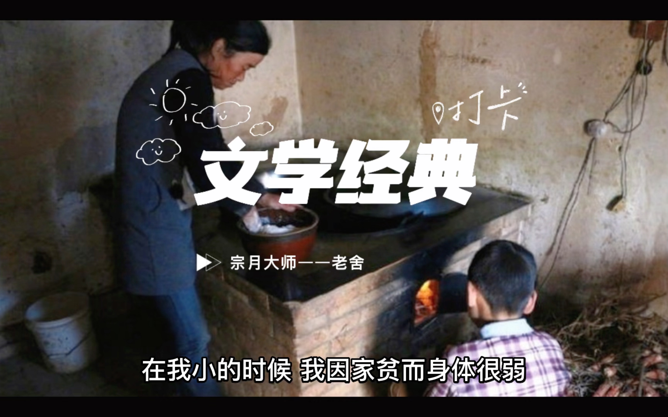 文学经典.老舍之《宗月大师》哔哩哔哩bilibili