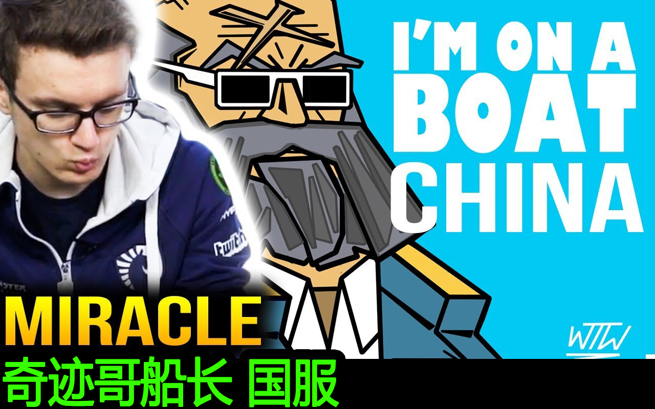 【dota2】miracle- 奇迹哥ta 30分钟20杀 两刀一个小朋友