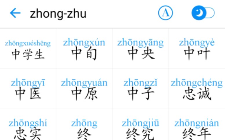 普通话考试字词发音【zhong—zhu常用词11上】哔哩哔哩bilibili