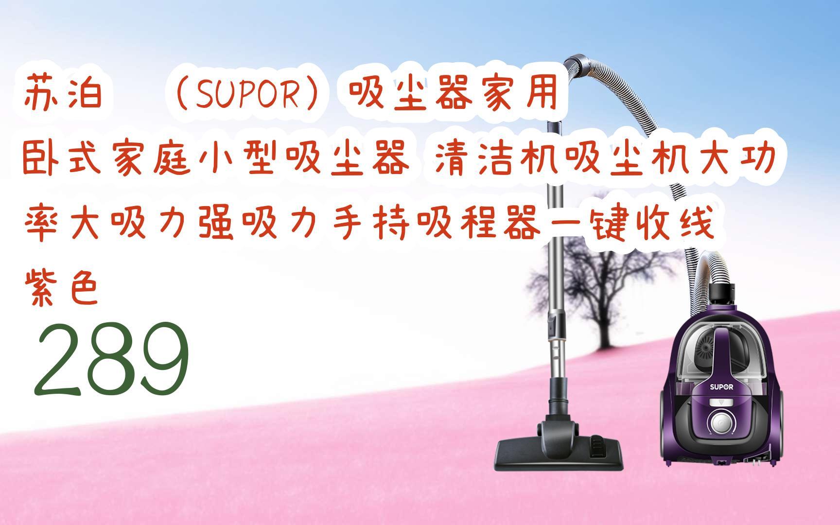 元旦促銷好價|蘇泊爾(supor)吸塵器家用 臥式家庭小型吸塵器 清潔機