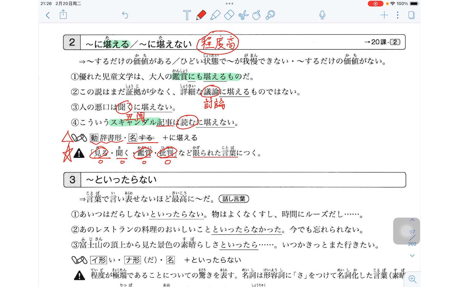 [图]【新完全掌握】日语N1语法精讲  第19课