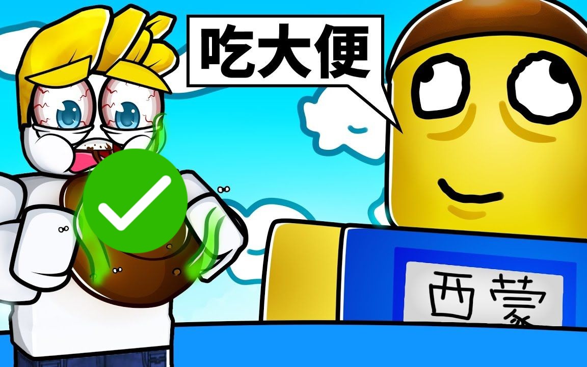 [图]西蒙说什么就一定要做！【Roblox机械方块】